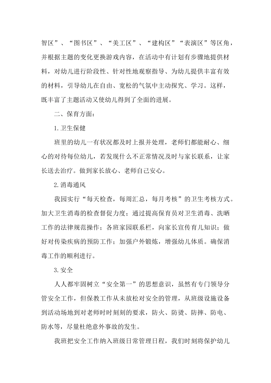 保教工作总结_第2页