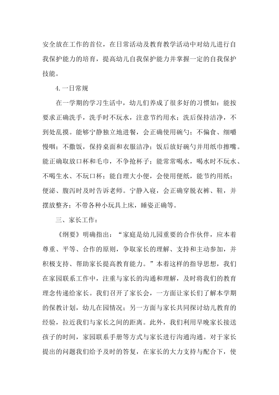 保教工作总结_第3页