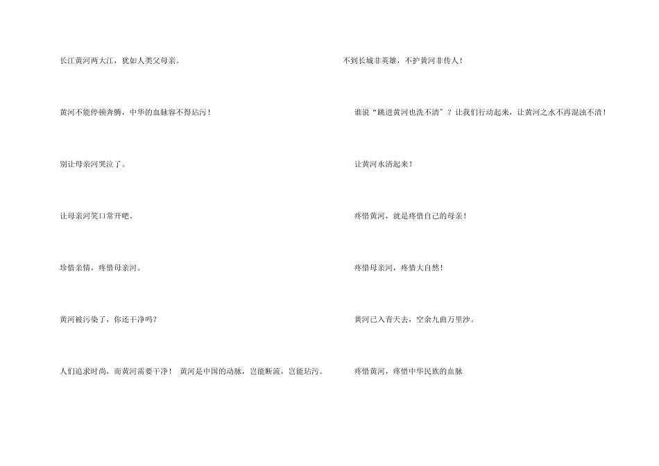 保护黄河的公益广告语_第2页