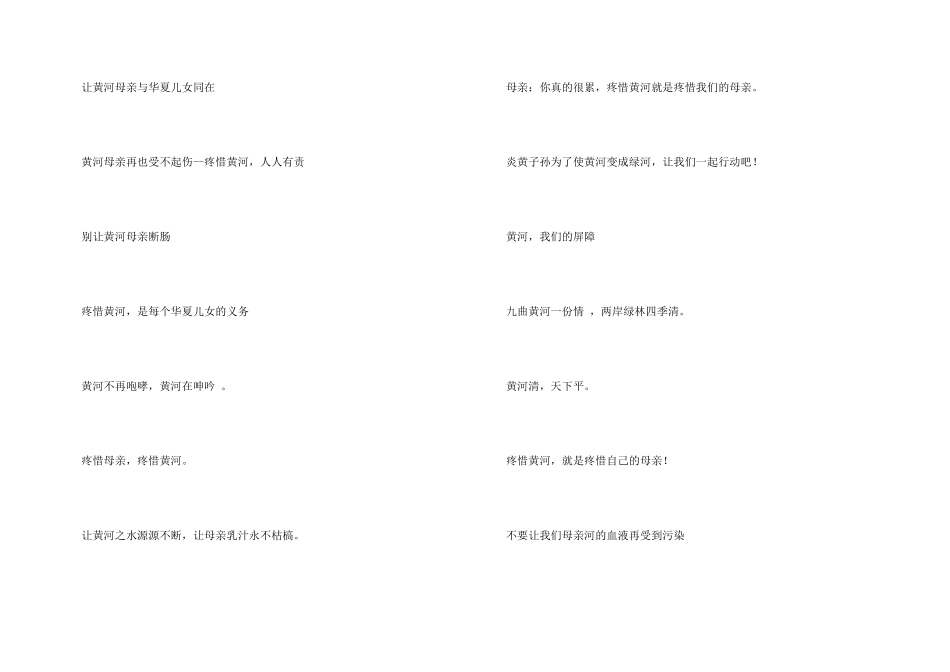 保护黄河的公益广告语_第3页