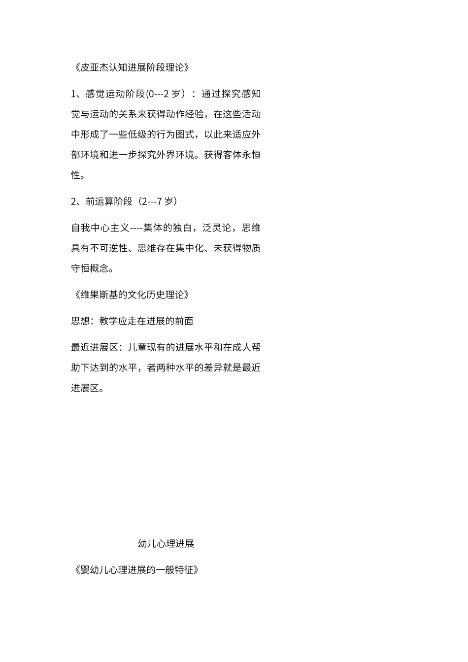 保教知识与能力_第2页