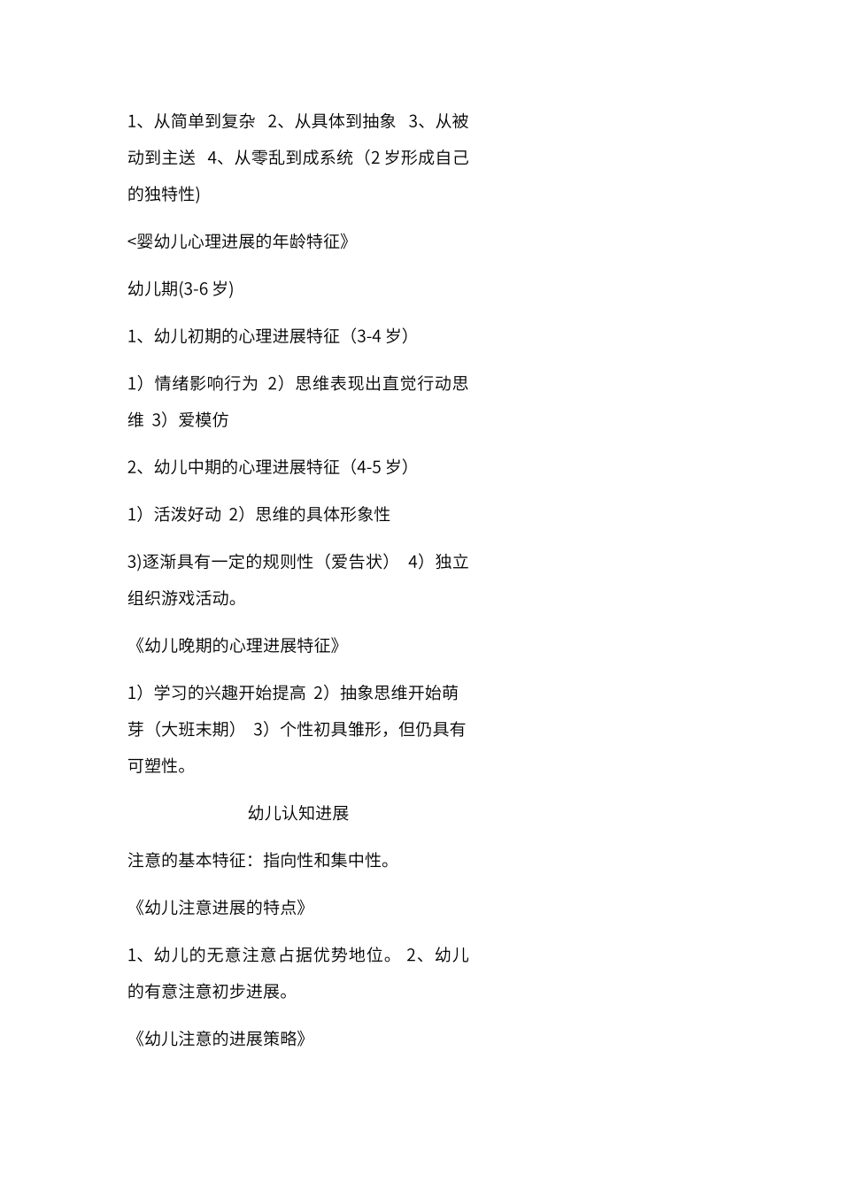 保教知识与能力_第3页