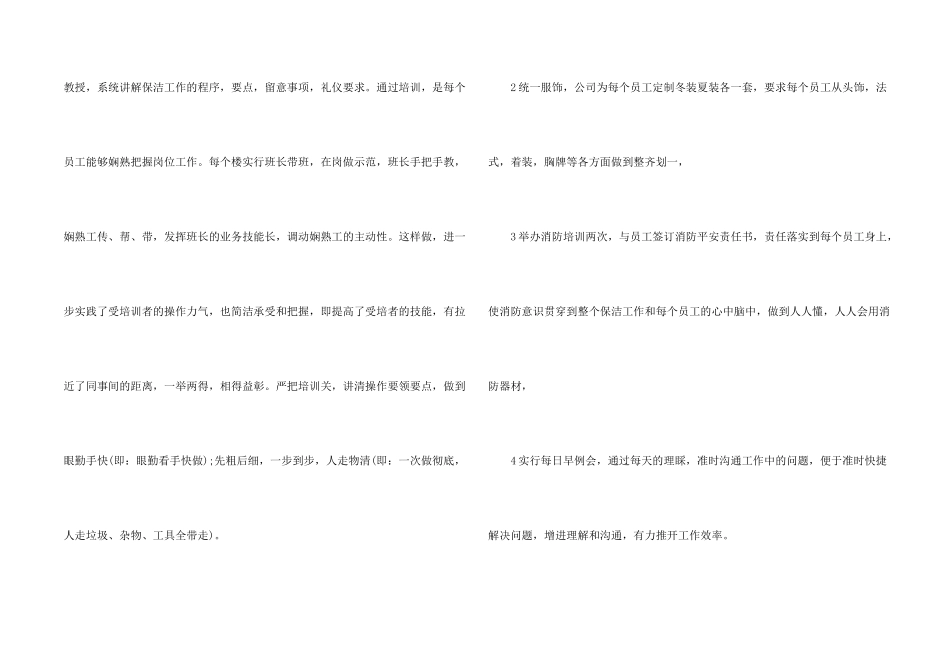 保洁个人工作总结_第2页