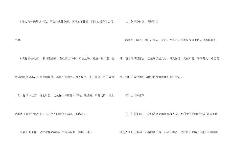 保洁个人工作总结_第3页