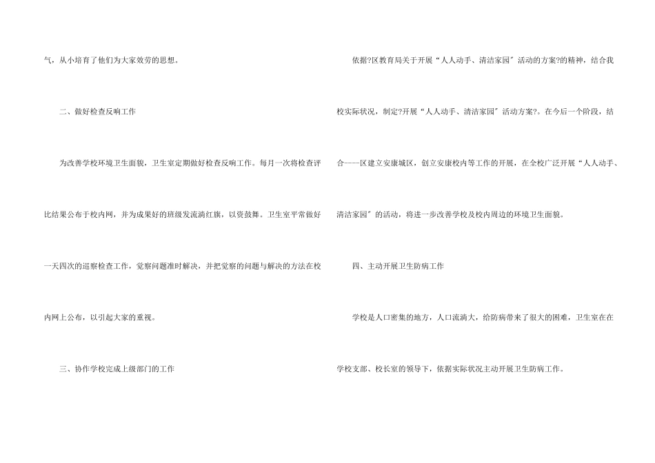 保洁2024年终工作总结5篇_第2页