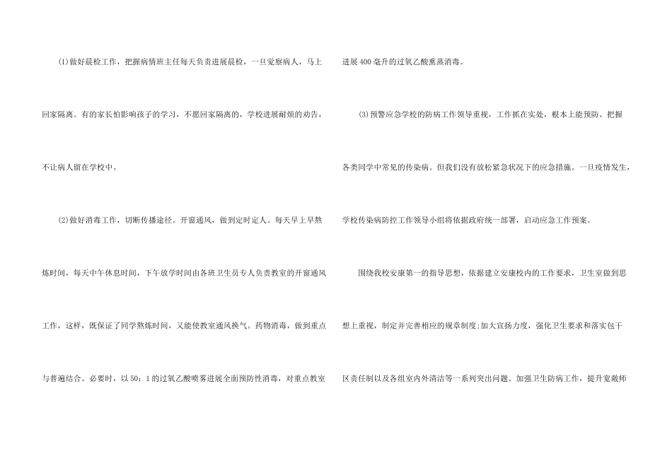 保洁2024年终工作总结5篇_第3页