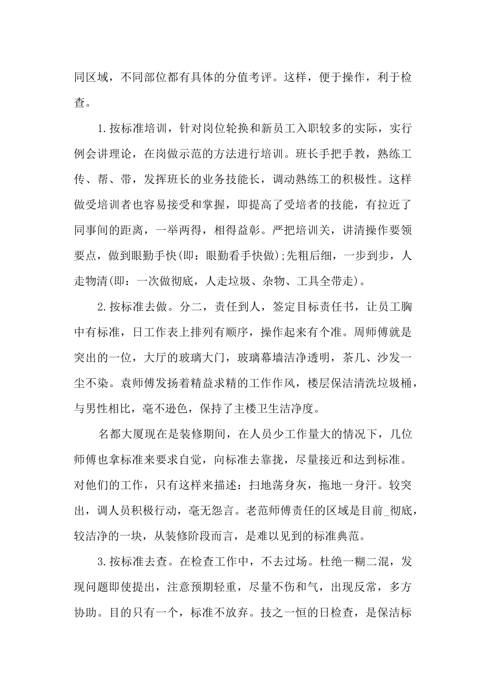 保洁一周工作总结范文_第3页