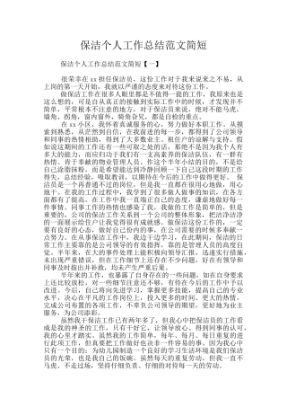 保洁个人工作总结范文简短