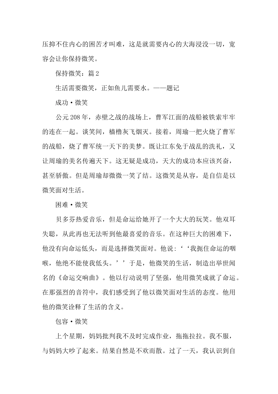 保持微笑作文2024精选5篇_第2页