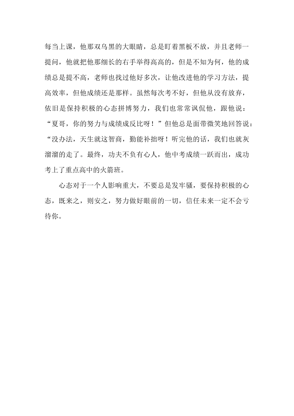 保持积极的心态作文800字_第2页