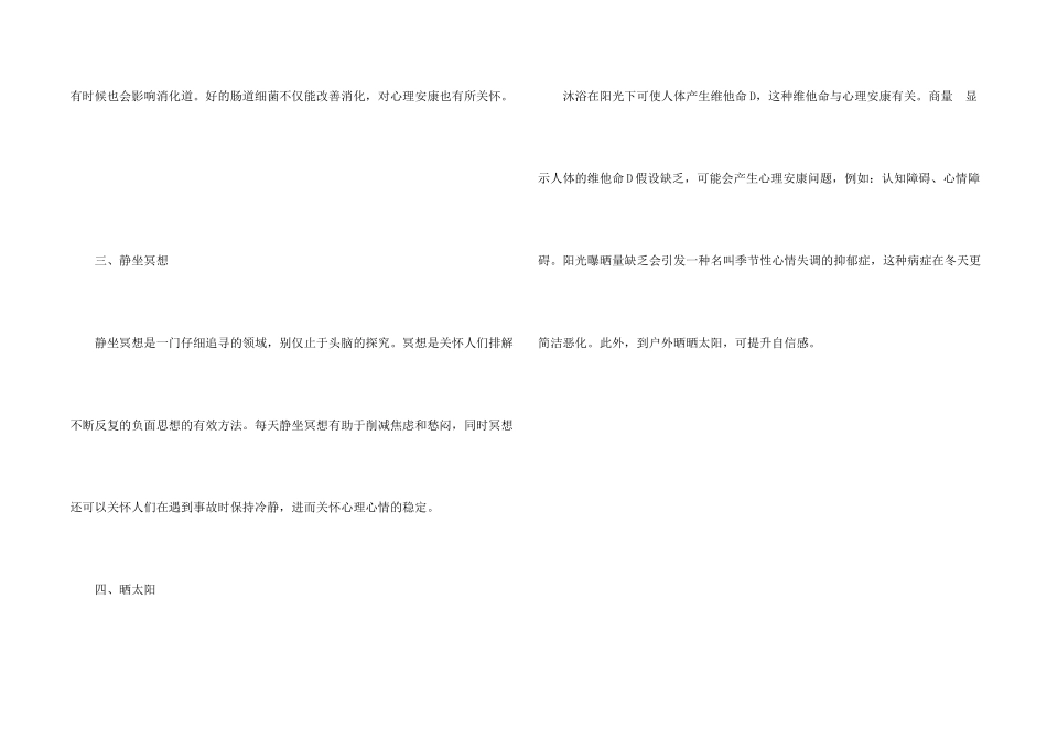 保持心理健康的好方法_第2页