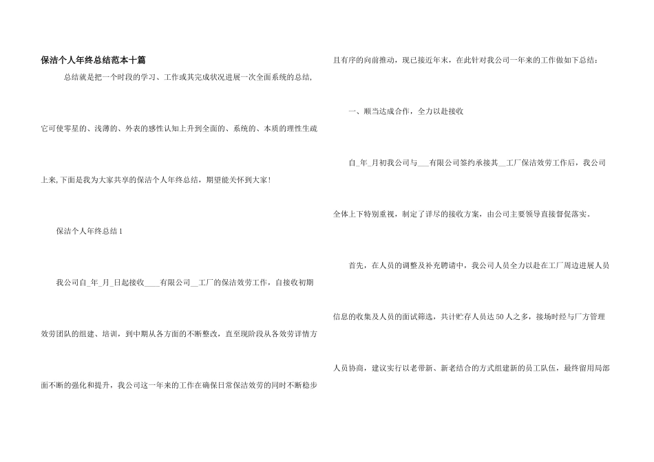 保洁个人年终总结范本十篇_第1页