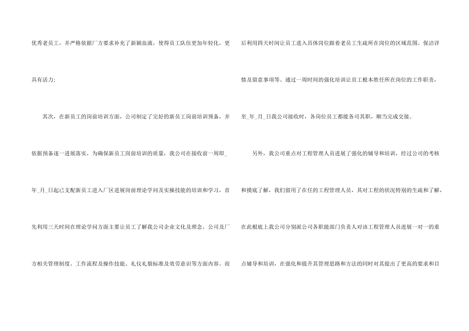 保洁个人年终总结范本十篇_第2页