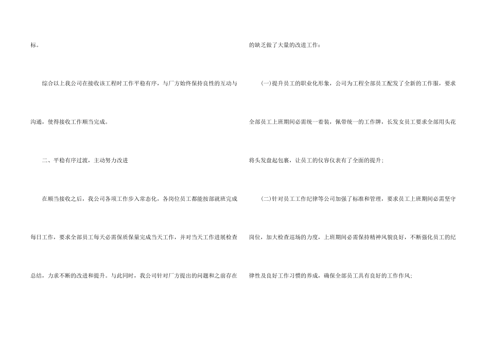 保洁个人年终总结范本十篇_第3页
