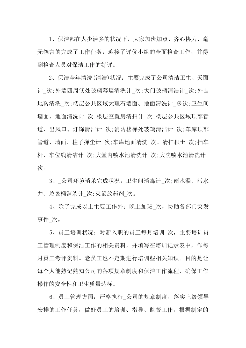 保洁个人年终总结报告五篇_第2页