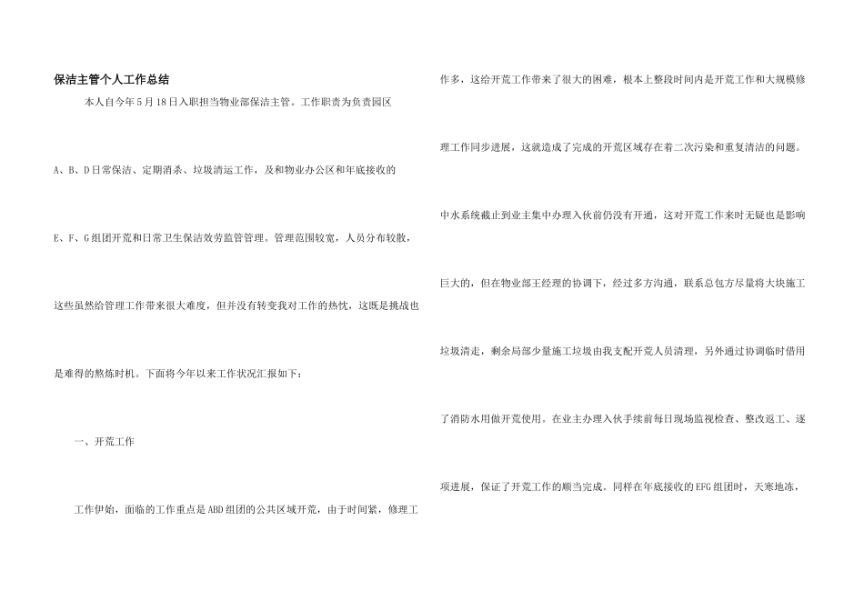 保洁主管个人工作总结_第1页
