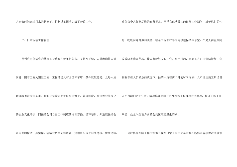 保洁主管个人工作总结_第2页