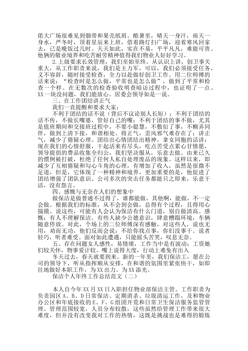 保洁个人年终工作总结范文_第2页