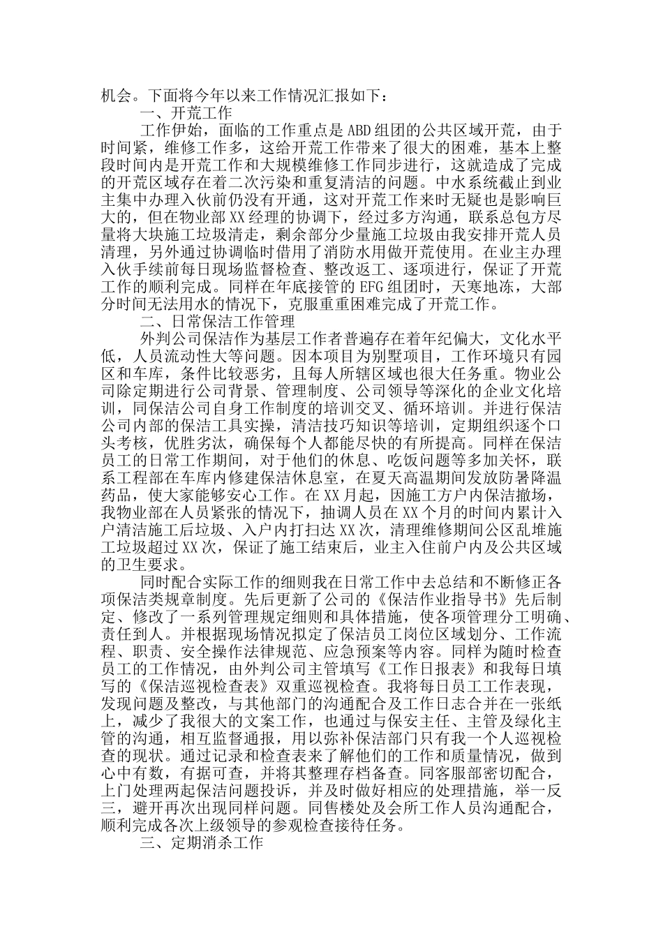 保洁个人年终工作总结范文_第3页