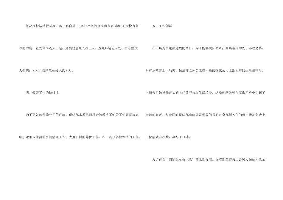 保洁主管工作总结_第2页
