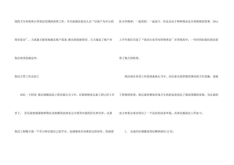 保洁主管工作总结_第3页