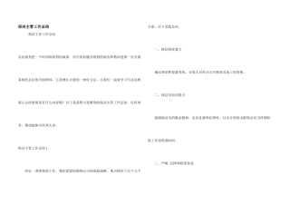 保洁主管工作总结