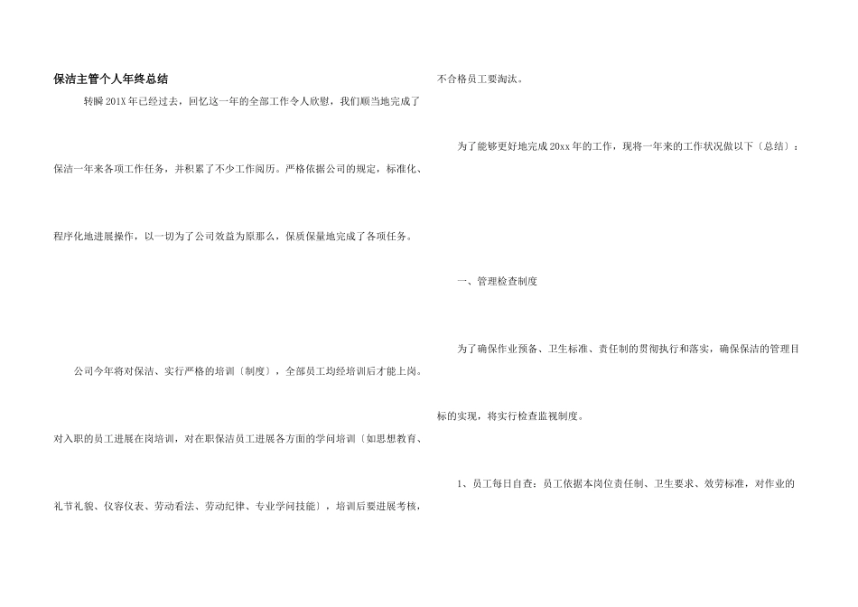 保洁主管个人年终总结_第1页
