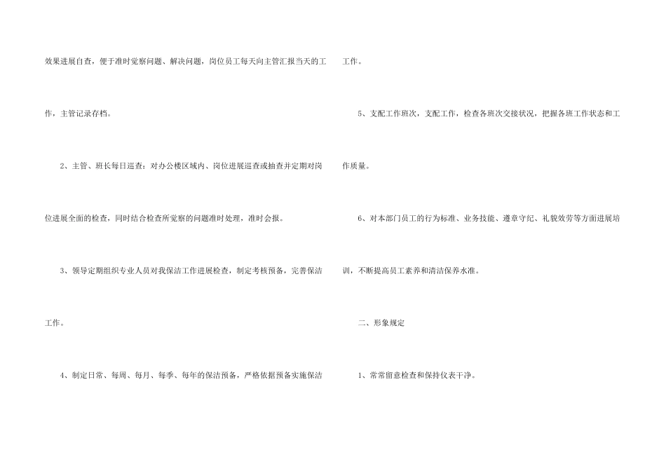 保洁主管个人年终总结_第2页