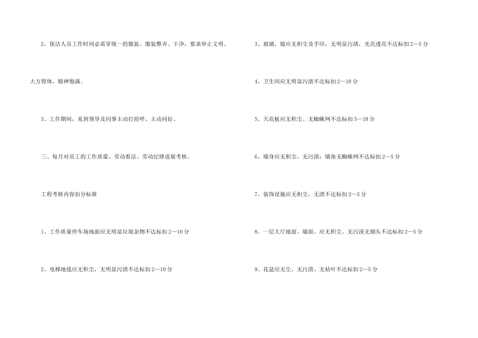 保洁主管个人年终总结_第3页