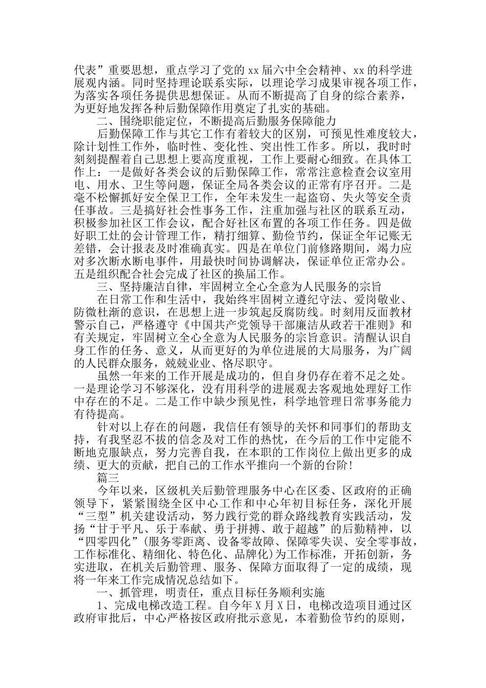 保洁主管个人工作总结三篇_第3页