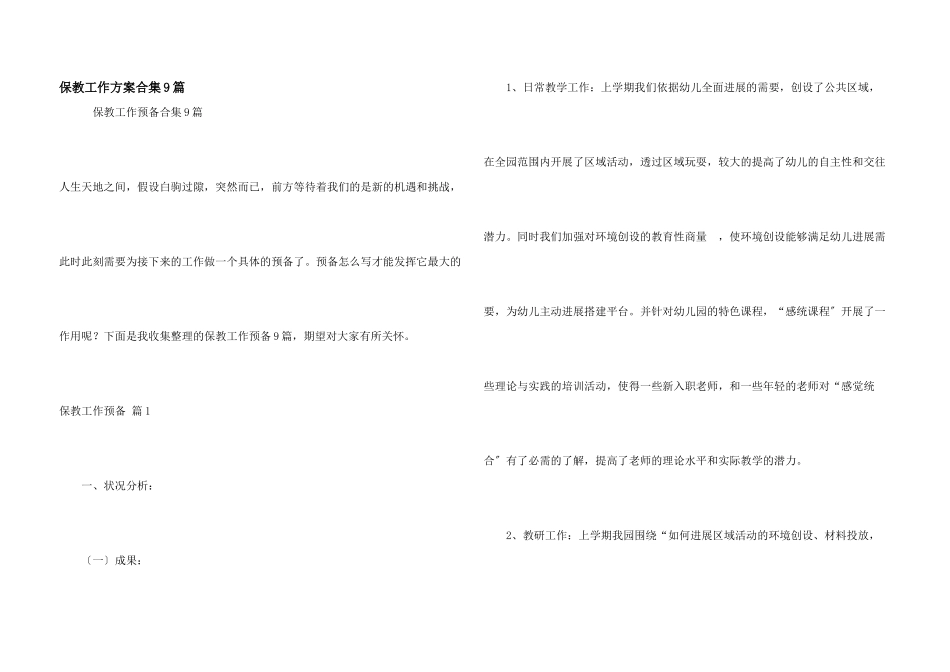 保教工作计划合集9篇_第1页