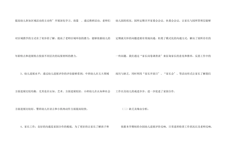 保教工作计划合集9篇_第2页