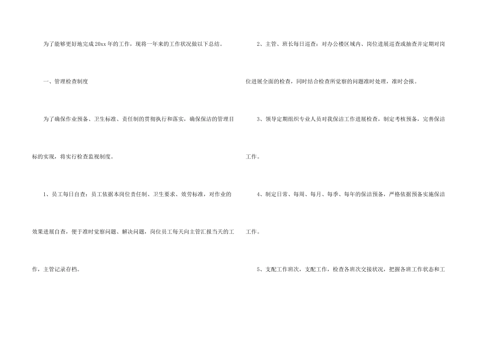 保洁主管年终总结汇编5篇_第2页