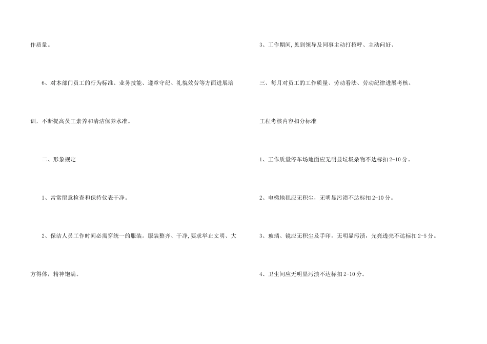 保洁主管年终总结汇编5篇_第3页