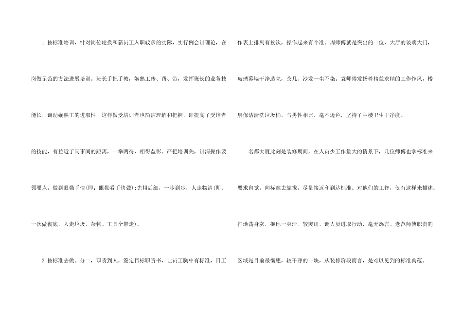 保洁主管个人工作总结五篇_第2页