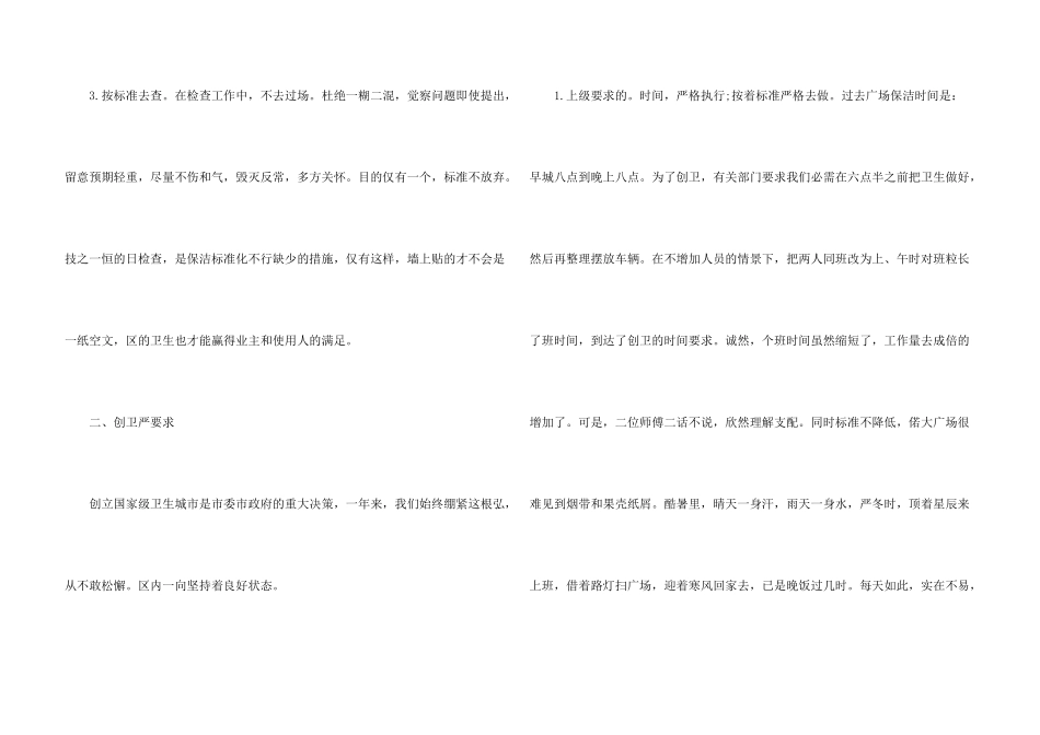 保洁主管个人工作总结五篇_第3页