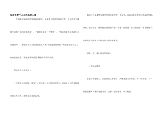 保洁主管个人工作总结五篇