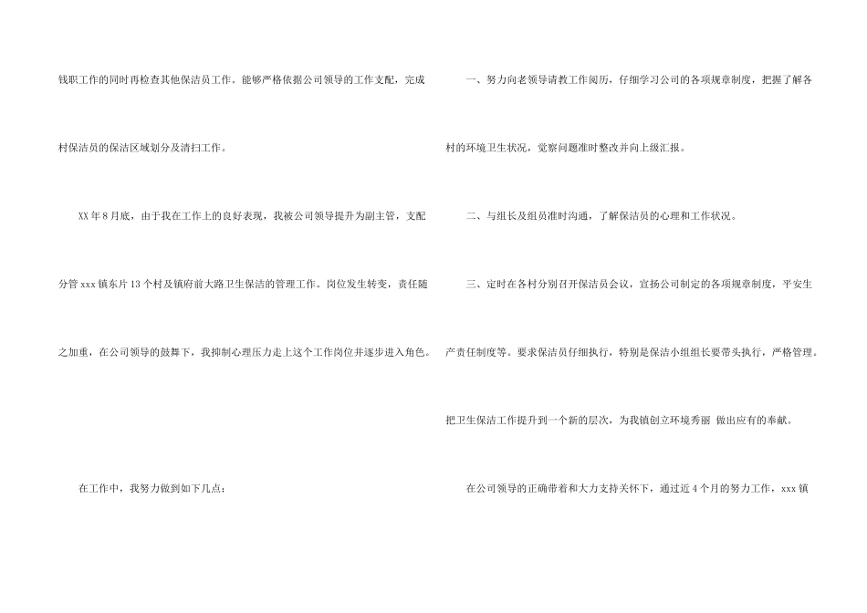 保洁主管的年终工作总结_第2页