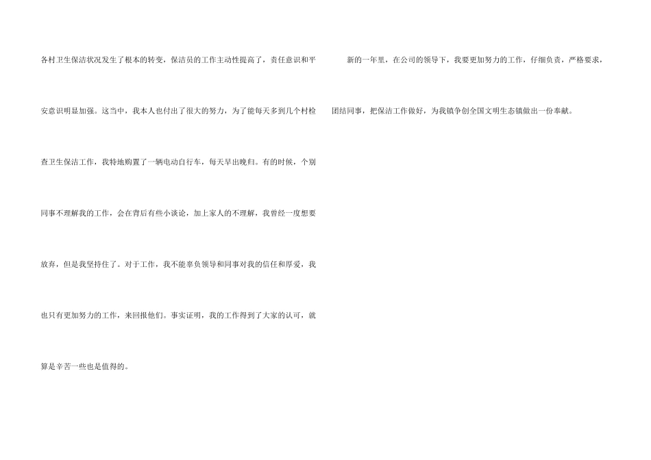 保洁主管的年终工作总结_第3页