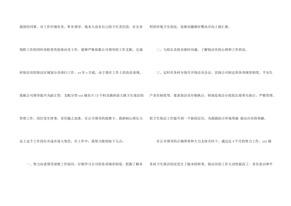 保洁主管述职报告_第2页