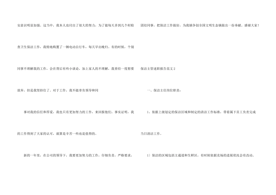 保洁主管述职报告_第3页
