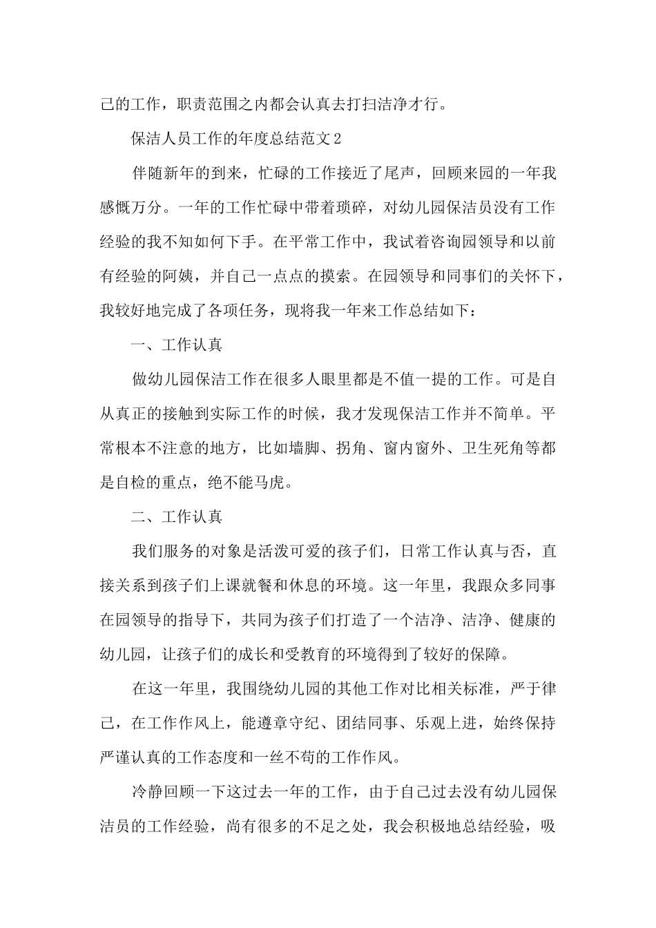 保洁人员工作的年度总结范文5篇_第3页