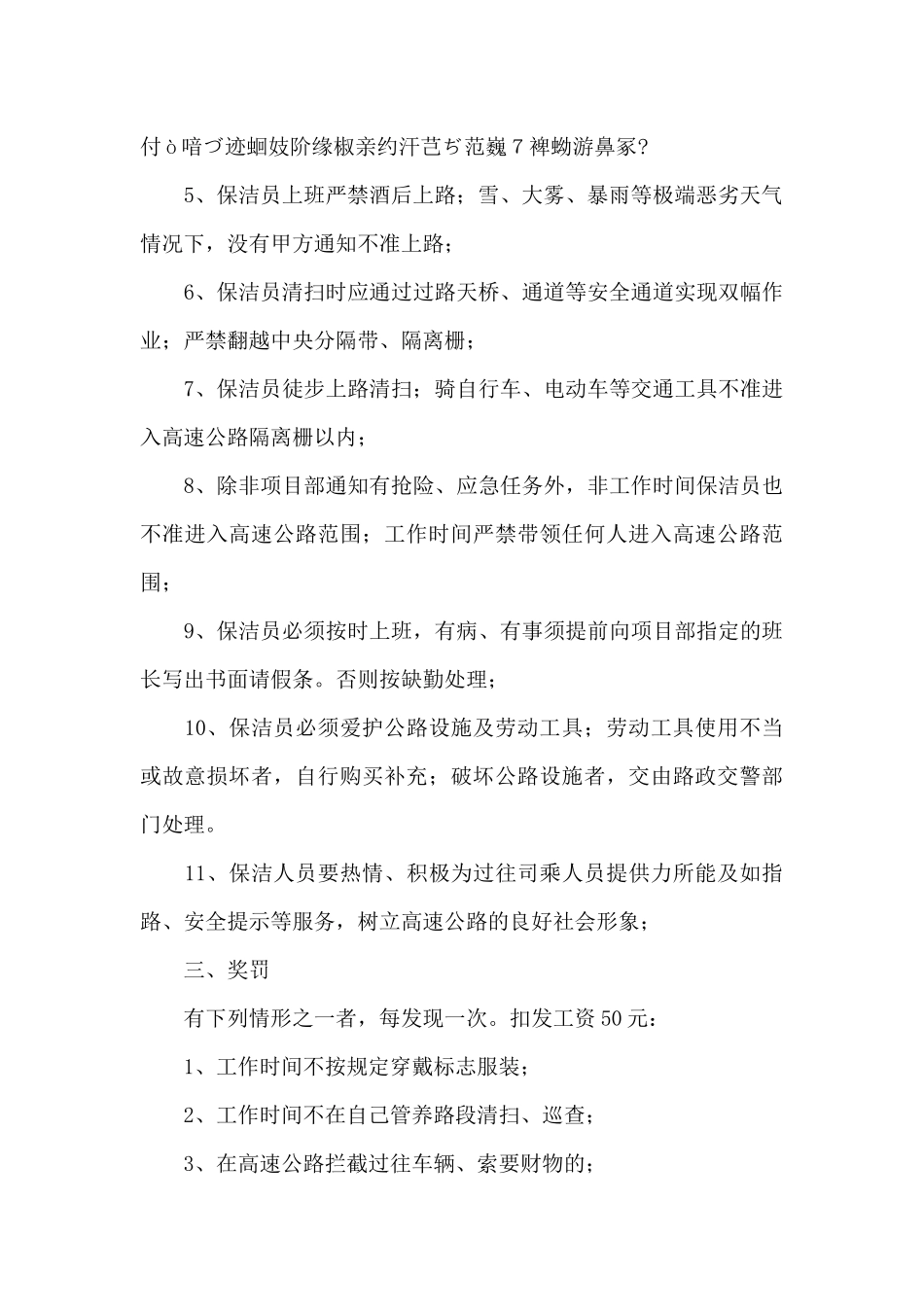 保洁人员工作管理规定范文_第2页