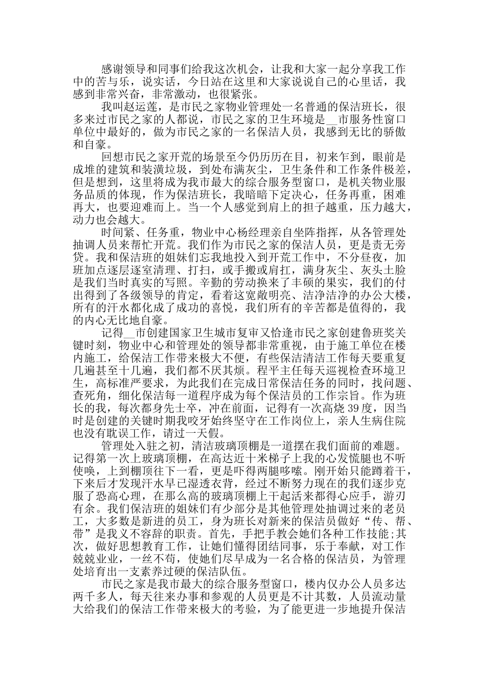 保洁人员爱岗敬业演讲稿800字5篇_第2页