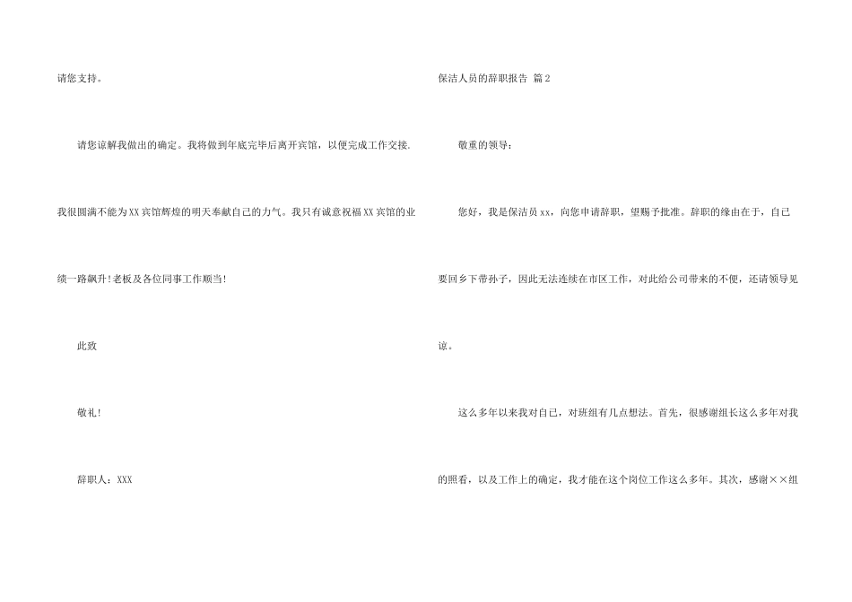保洁人员的辞职报告3篇_第2页
