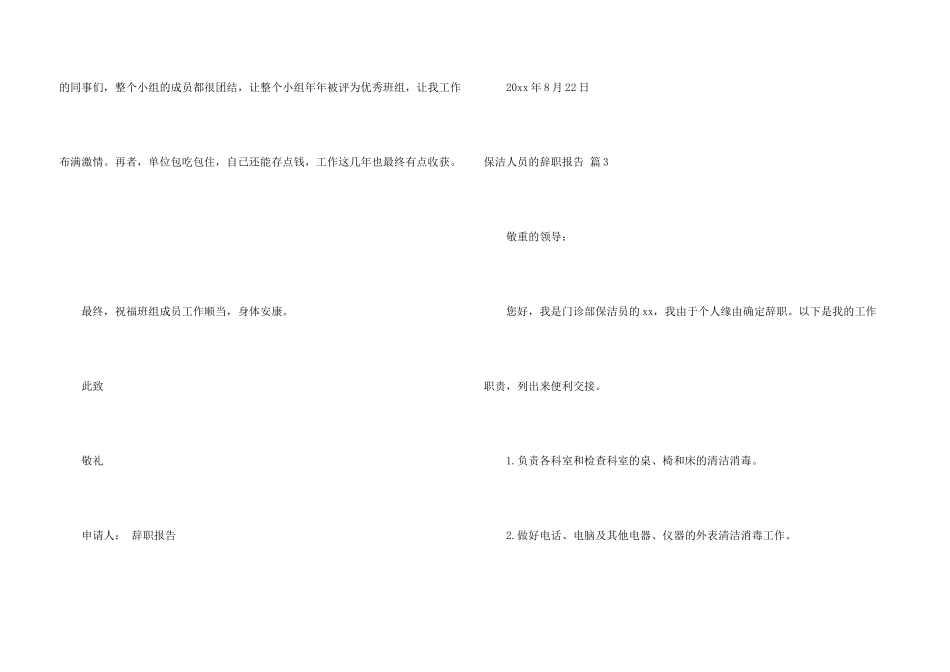 保洁人员的辞职报告3篇_第3页