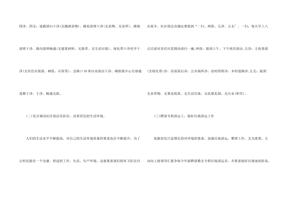 保洁个人工作计划五篇_第2页