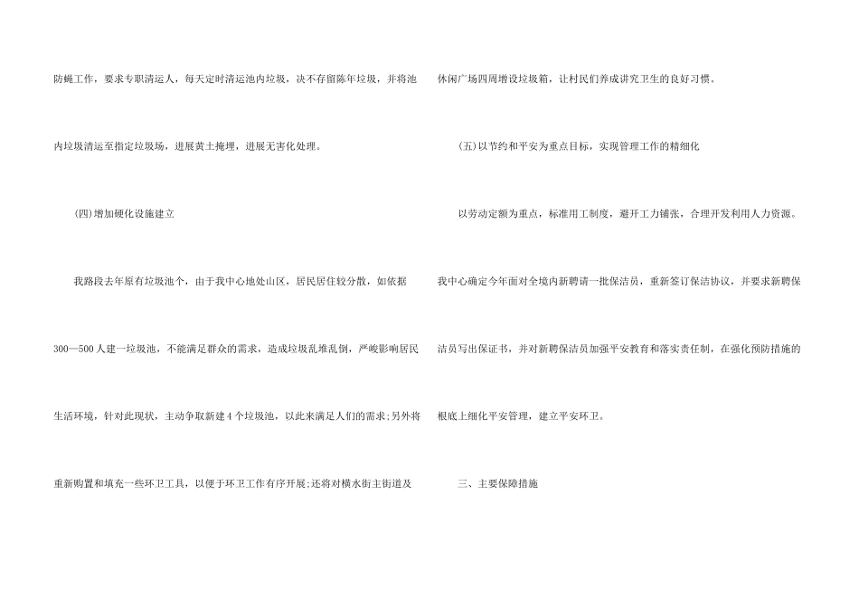 保洁个人工作计划五篇_第3页