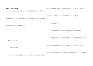 保洁个人工作计划五篇