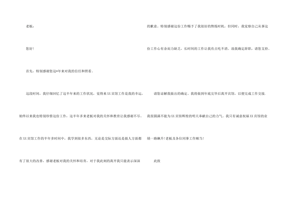 保洁人员的辞职报告7篇_第2页